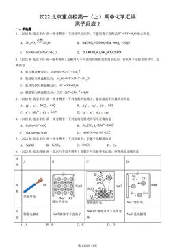 2022北京重点校高一（上）期中化学汇编：离子反应2-答案
