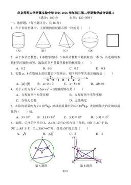 2026北京北师大实验中学初三统练四数学-答案