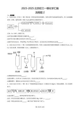 2023-2025北京初三一模化学汇编：流程题2-答案