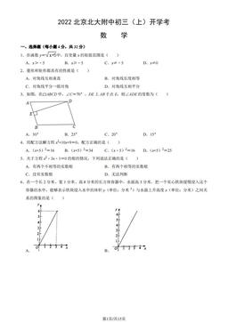 2022北京北大附中初三（上）开学考数学（教师版）-答案