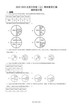 2022-2023北京六年级（上）期末数学汇编：扇形统计图-答案