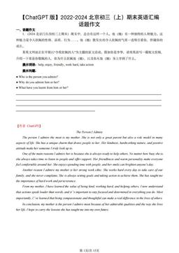 【ChatGPT版】2022-2024北京初三（上）期末英语汇编：话题作文-答案