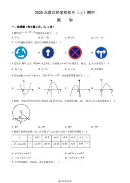 2025北京回民学校初三（上）期中数学（教师版）-答案