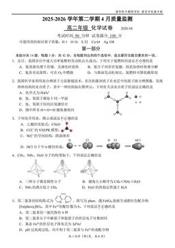 2026北京清华附中朝阳学校高二4月月考化学-试题