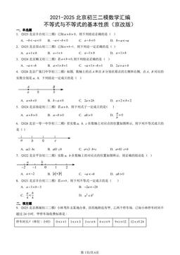 2021-2025北京初三二模数学汇编：不等式与不等式的基本性质（京改版）-答案