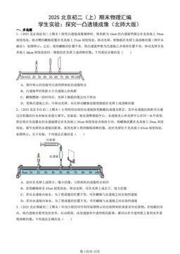 2025北京初二（上）期末物理汇编：学生实验：探究—凸透镜成像（北师大版）-答案