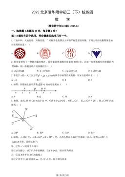 2025北京清华附中初三（下）统练四数学（教师版）-答案