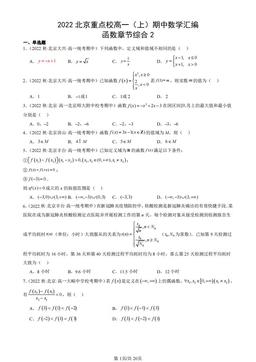 2022北京重点校高一（上）期中数学汇编：函数章节综合2-答案