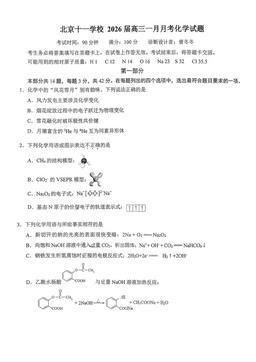 2026北京十一学校高三1月月考化学（教师版）-答案