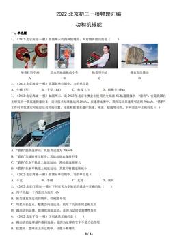 2022北京初三一模物理汇编：功和机械能-答案