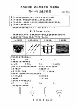 2026北京通州高一（上）期末化学-试题