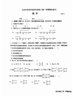 2025北京育英学校初二（上）期末数学-试题