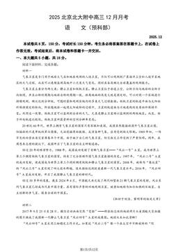 2025北京北大附中高三12月月考语文（预科部） (教师版)-答案