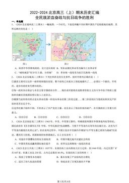 2022-2024北京高三（上）期末历史汇编：全民族淤血奋战与抗日战争的胜利-答案