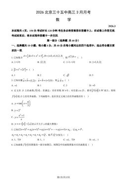2026北京三十五中高三3月月考数学（教师版）-答案