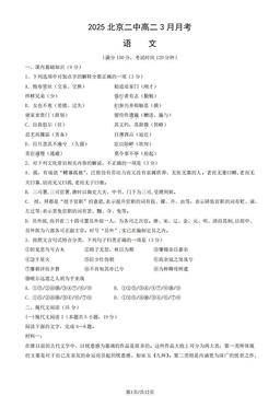 2025北京二中高二3月月考语文（教师版）-答案