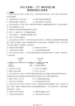 2022北京高一（下）期中历史汇编：影响世界的工业革命-答案