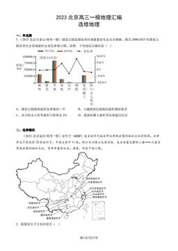 2023北京高三一模地理汇编：选修地理-答案