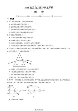 2026北京交大附中高三零模物理（教师版）-答案