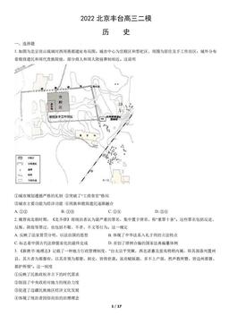 2022北京丰台高三二模历史（教师版）-答案