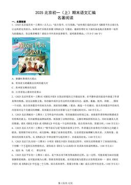 2025北京初一（上）期末语文汇编：名著阅读-答案