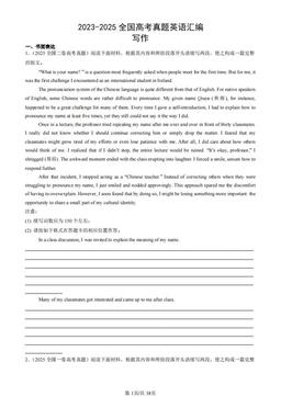 2023-2025全国高考真题英语汇编：写作-答案