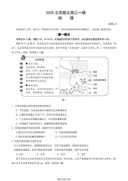 2025北京顺义高三一模地理（教师版）-答案