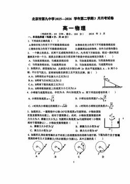 2026北京九中高一3月月考物理-试题