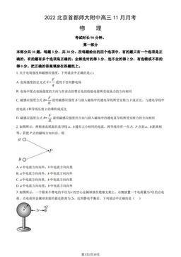 2022北京首都师大附中高三11月月考物理（教师版）-答案