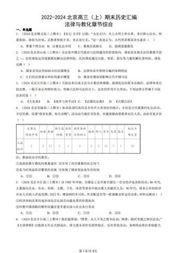 2022-2024北京高三（上）期末历史汇编：法律与教化章节综合-答案