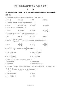 2024北京理工大附中高三（上）开学考数学（教师版）-答案