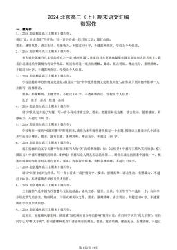 2024北京高三（上）期末语文汇编：微写作-答案