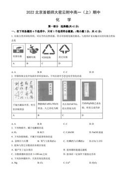 2022北京首都师大密云附中高一（上）期中化学（教师版）-答案
