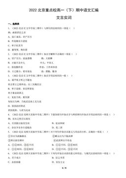 2022北京重点校高一（下）期中语文汇编：文言实词-答案