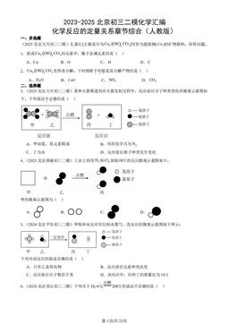2023-2025北京初三二模化学汇编：化学反应的定量关系章节综合（人教版）-答案