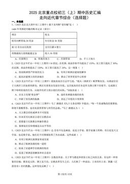 2025北京重点校初三（上）期中历史汇编：走向近代章节综合（选择题）-答案