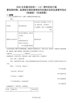 2025北京重点校初一（上）期中历史汇编： 夏商周时期：奴隶制王朝的更替和向封建社会的过渡章节综合（统编版）（非选择题）-答案