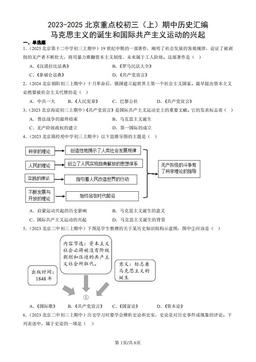 2023-2025北京重点校初三（上）期中历史汇编：马克思主义的诞生和国际共产主义运动的兴起-答案