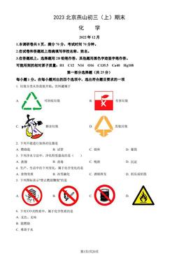 2023北京燕山初三（上）期末化学（教师版）-答案