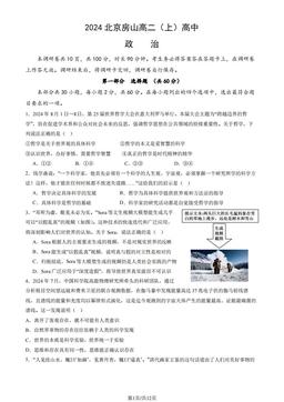 2024北京房山高二（上）高中政治（教师版）-答案