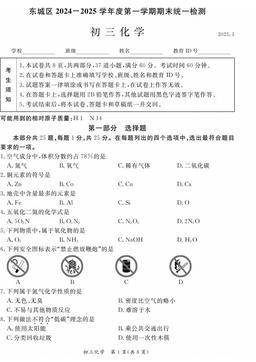 2025北京东城初三（上）期末化学-答案