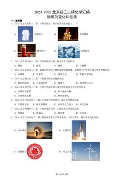 2023-2025北京初三二模化学汇编：物质的变化和性质-答案