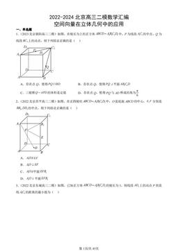 2022-2024北京高三二模数学汇编：空间向量在立体几何中的应用-答案