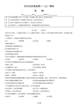 2022北京海淀高一（上）期末生物（教师版）-答案