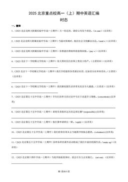 2025北京重点校高一（上）期中英语汇编：时态-答案