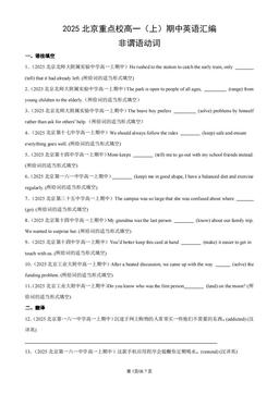 2025北京重点校高一（上）期中英语汇编：非谓语动词-答案