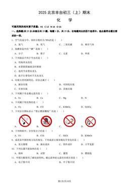 2025北京丰台初三（上）期末化学（教师版）-答案