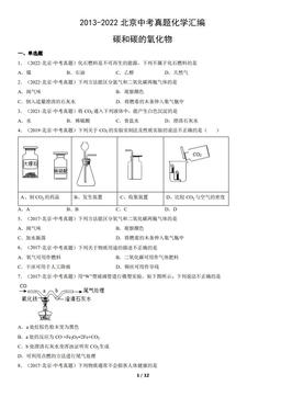 2013-2022北京中考真题化学汇编：碳和碳的氧化物-答案