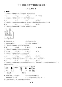 2013-2022北京中考真题化学汇编：自然界的水-答案