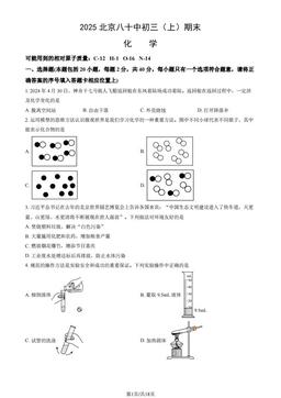 2025北京八十中初三（上）期末化学（教师版）-答案